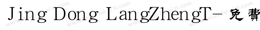 Jing Dong LangZhengT字体转换